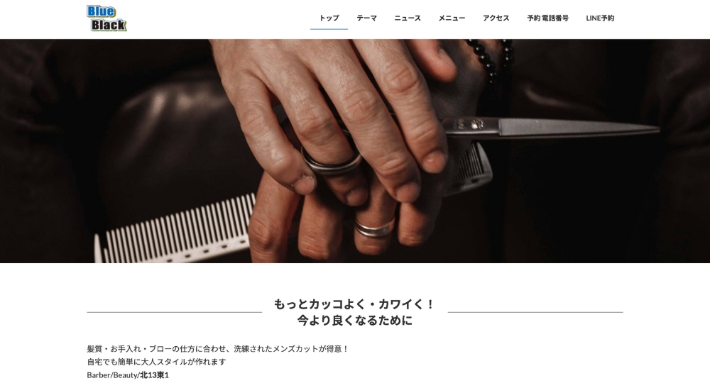 札幌のメンズ美容室Blue Black