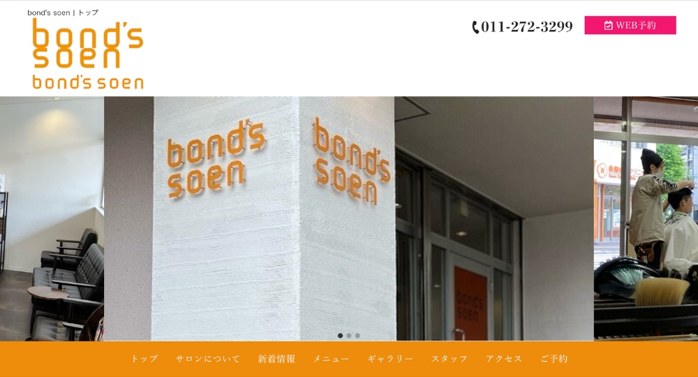 札幌のメンズ美容室bond's soen ボンズソウエン