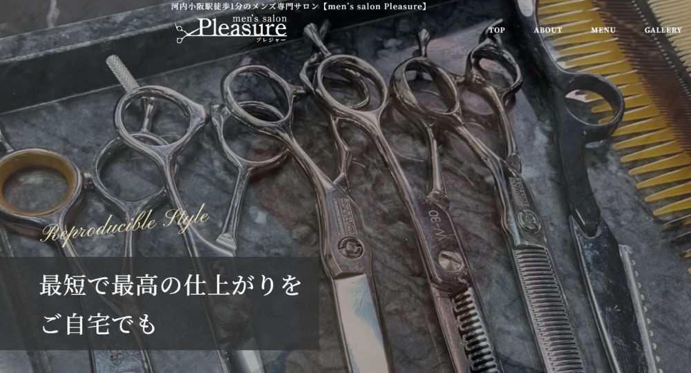 東大阪のメンズ美容室men's salon Pleasure