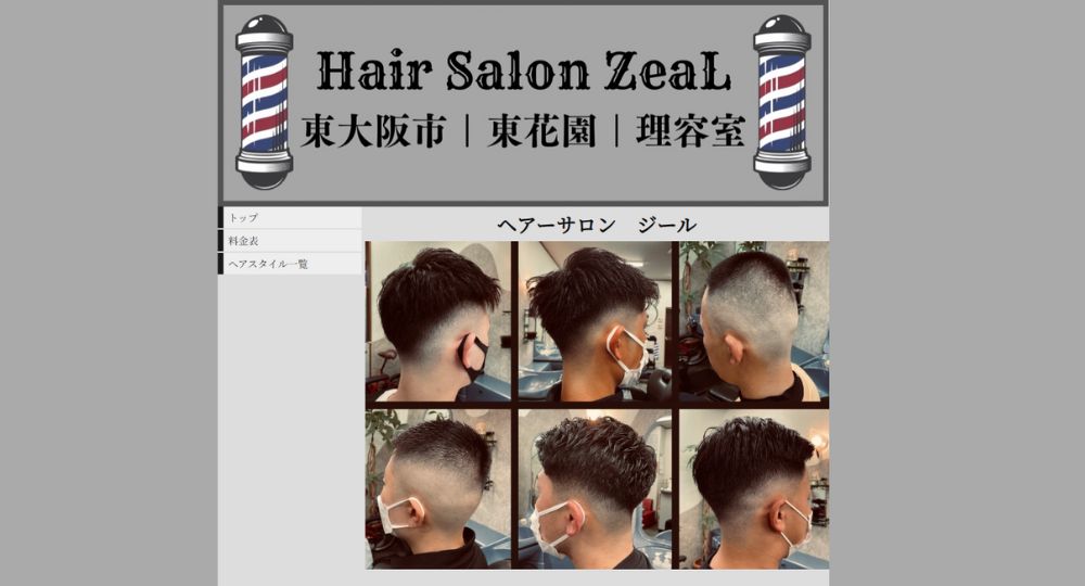 東大阪のメンズ美容室ヘアーサロンジール