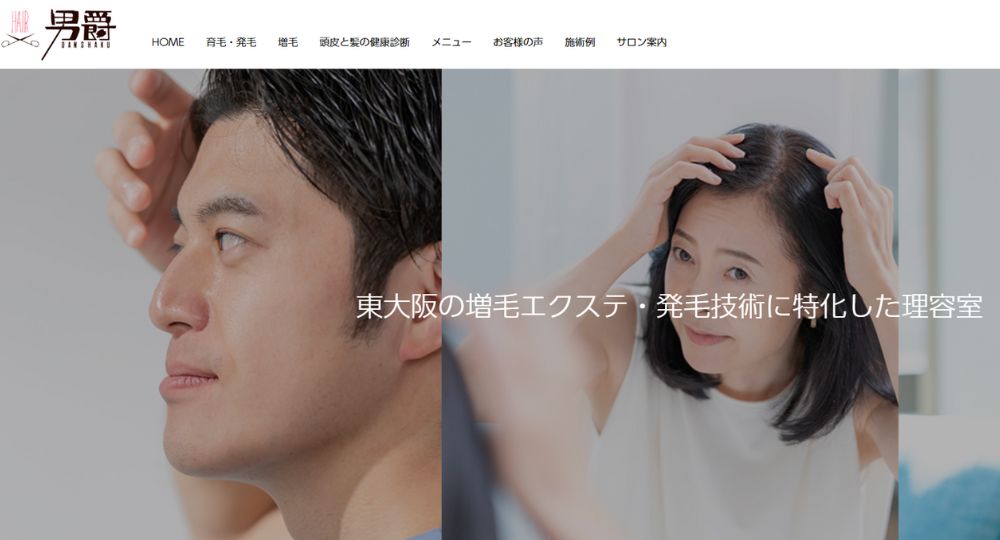 東大阪のメンズ美容室ヘアーズ男爵