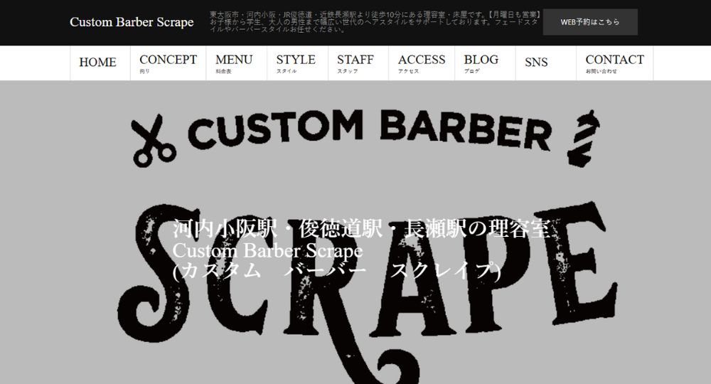 東大阪のメンズ美容室理容室Custom Barber Scrape
