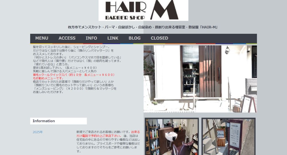 枚方のメンズ美容室HAIR-M
