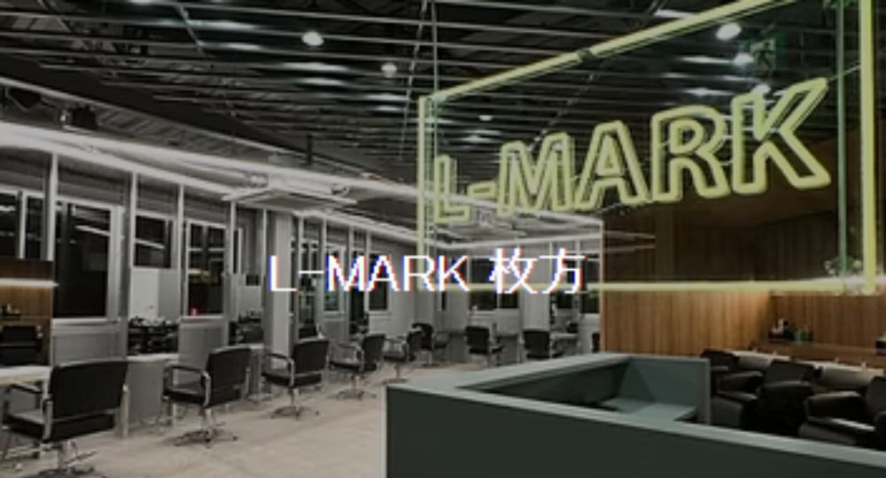 枚方のメンズ美容室L-MARK 枚方