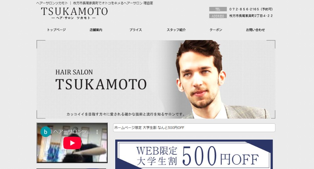 枚方のメンズ美容室ヘアーサロンツカモト