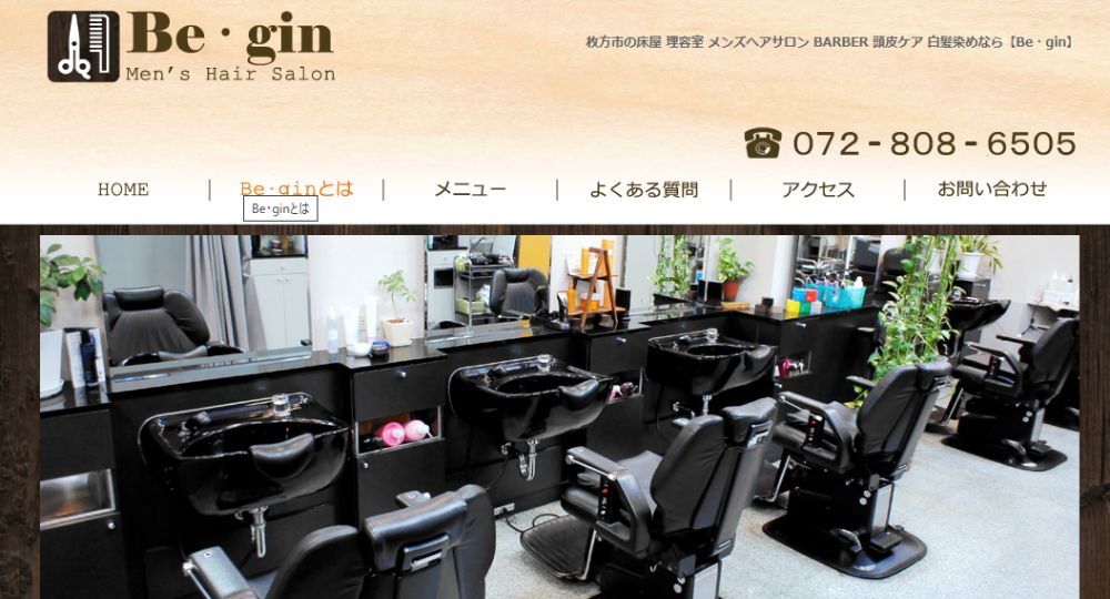 枚方のメンズ美容室理容室メンズスタジオBe・gin