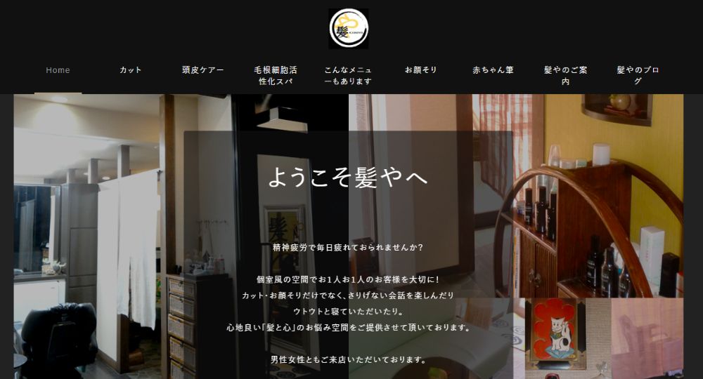 枚方のメンズ美容室髪や