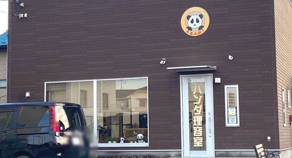 柏のメンズ美容室パンダ理容室ＡＳＡＨＩ