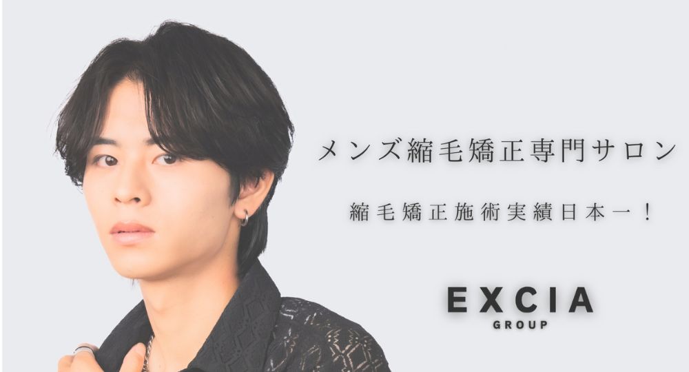 梅田のメンズ美容室EXCIA 【西梅田店】
