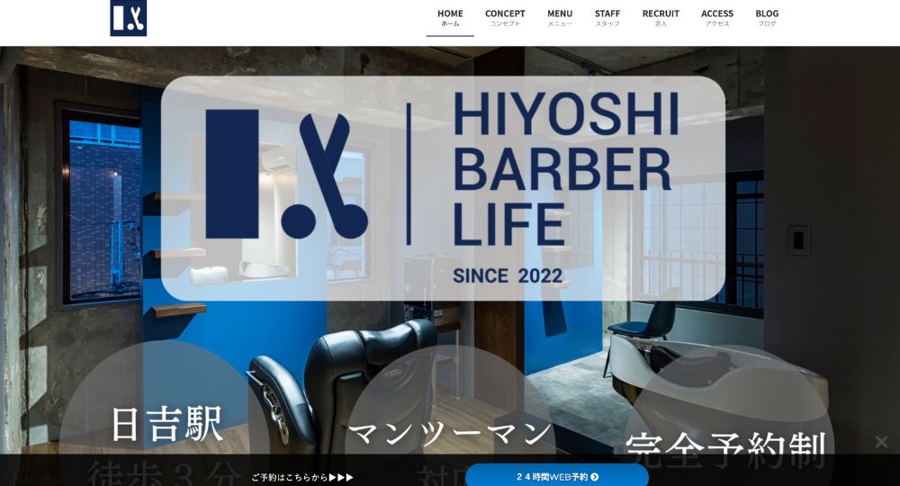 横浜のメンズ美容室HIYOSHI BARBER LIFE
