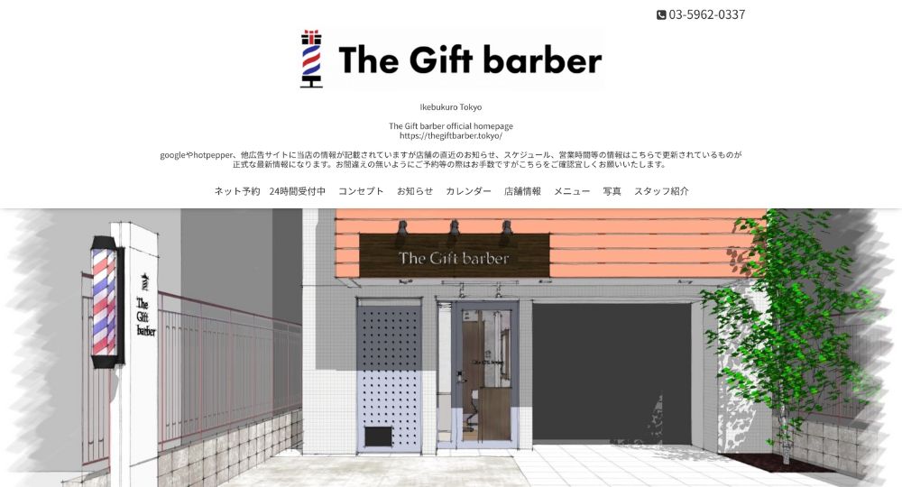 池袋のメンズ美容室The Gift barber