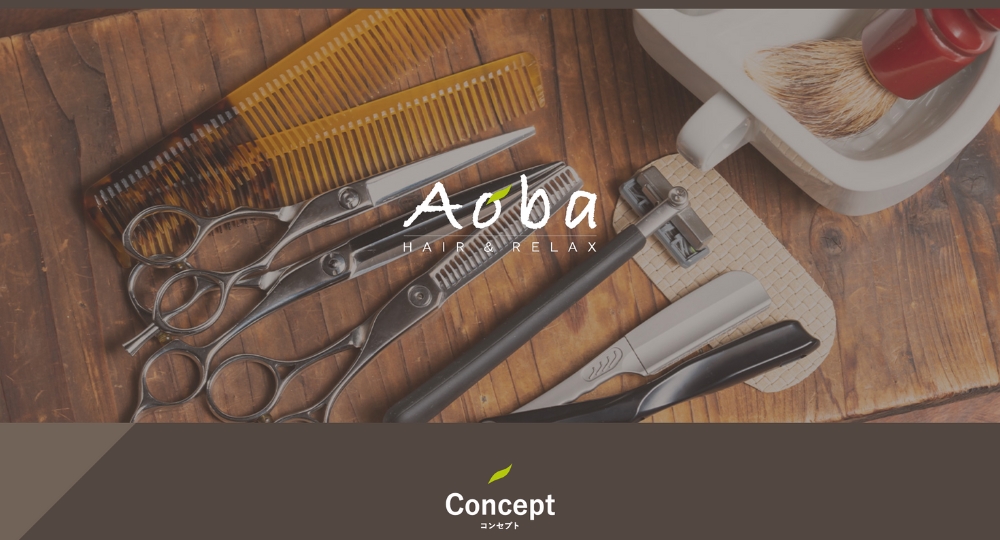 浜松のメンズ美容室Aoba