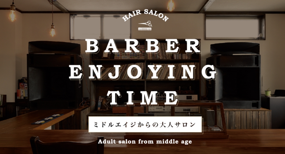 浜松のメンズ美容室Smalls BarberShop (すもうるずばーばーしょっぷ）