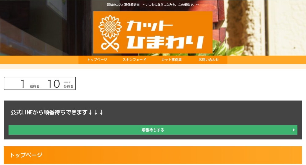 浜松のメンズ美容室カット ひまわり