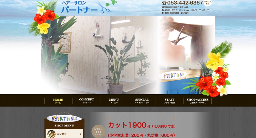 浜松のメンズ美容室パートナー