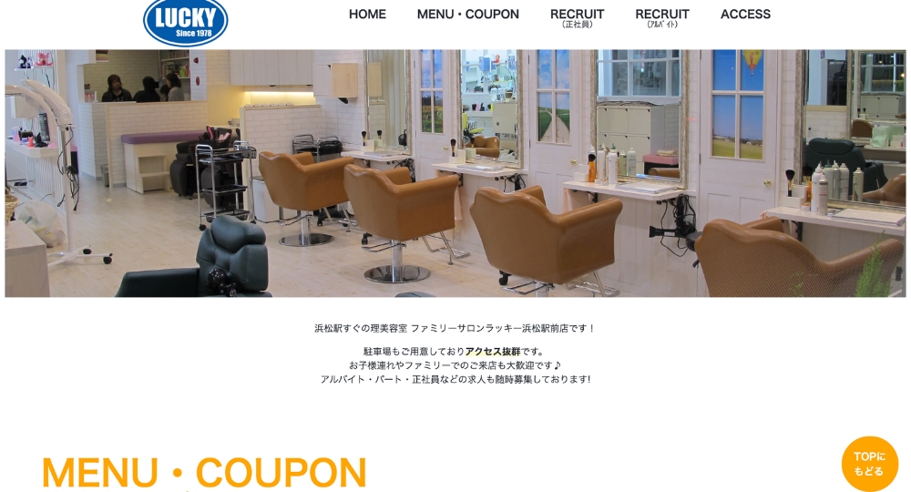 浜松のメンズ美容室ファミリーサロンラッキー 浜松駅前店