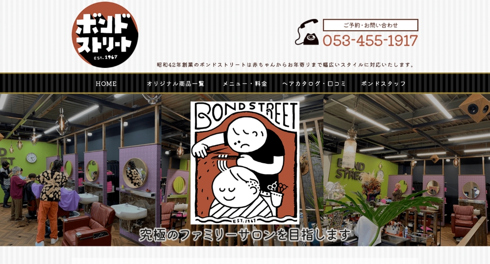 浜松のメンズ美容室ボンドストリート