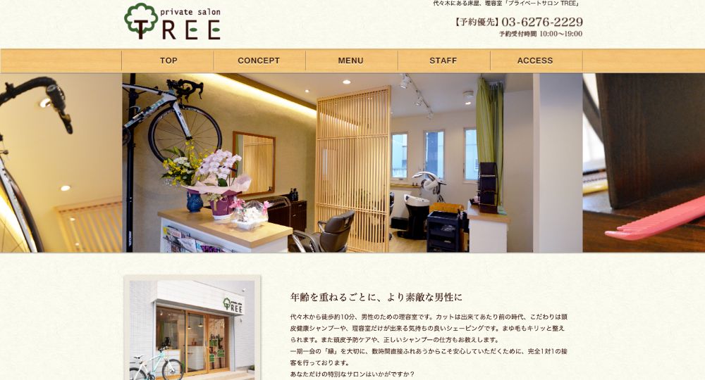渋谷のメンズ美容室プライベートサロン TREE