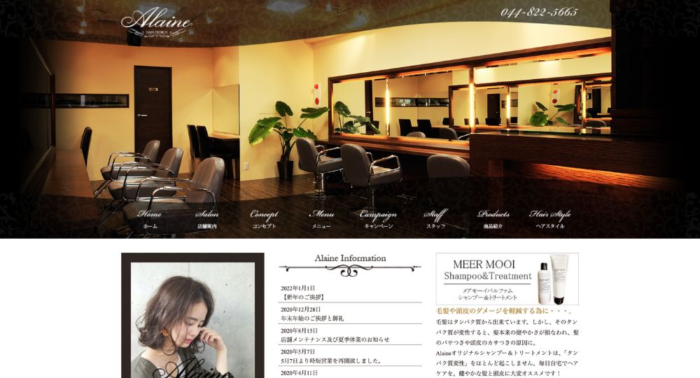 溝の口のメンズ美容室アレーンヘアデザイン