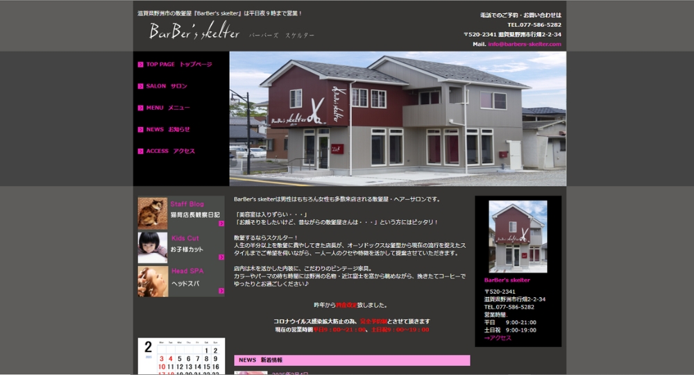 滋賀のメンズ美容室BarBer's skelter