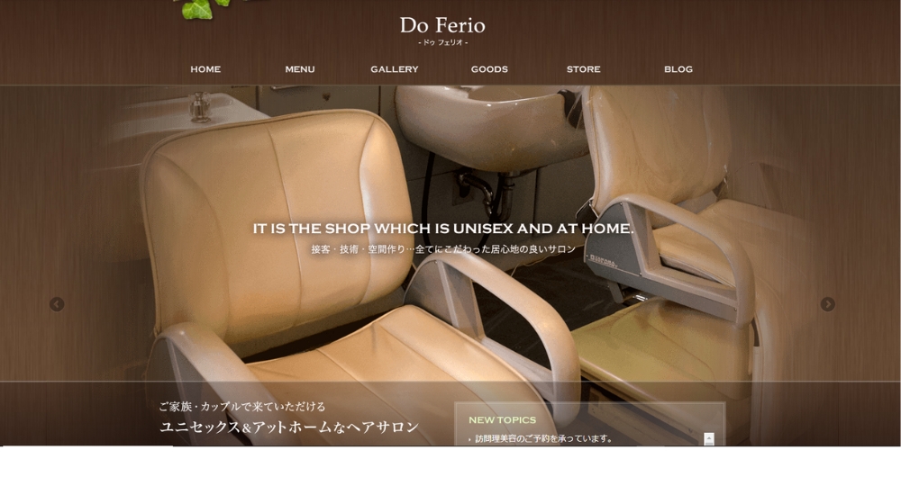 滋賀のメンズ美容室DoFerio