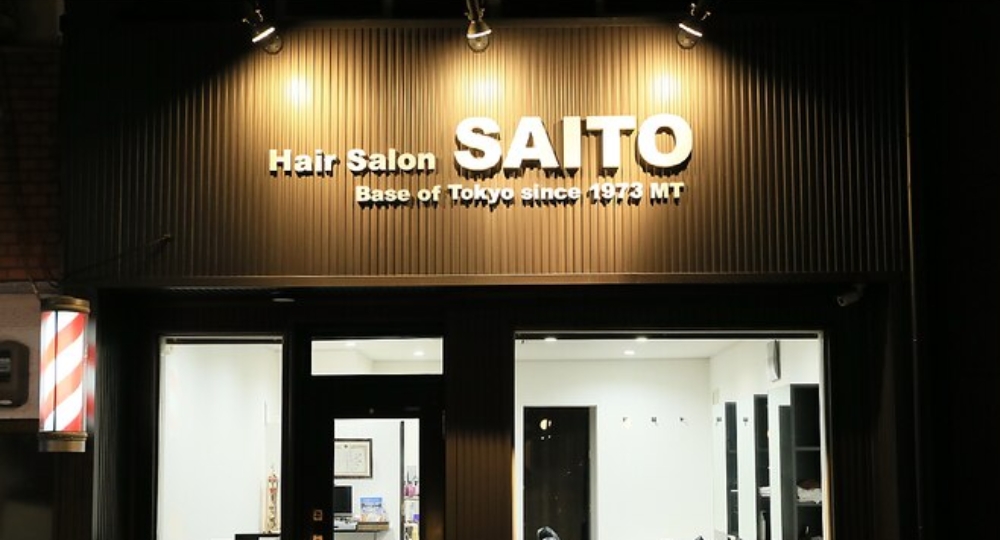 滋賀のメンズ美容室ヘアーサロン サイトウ