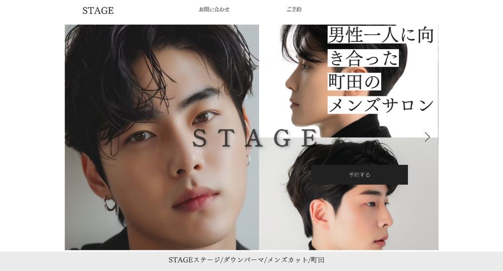 町田のメンズ美容室STAGE ステージ【ダウンパーマ_メンズカット_メンズパーマ】