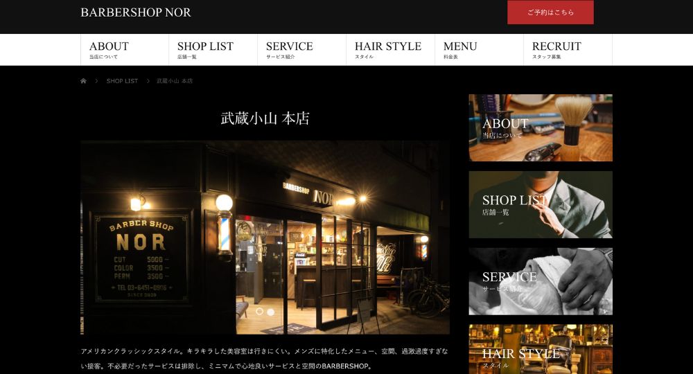 目黒のメンズ美容室BARBERSHOP NOR