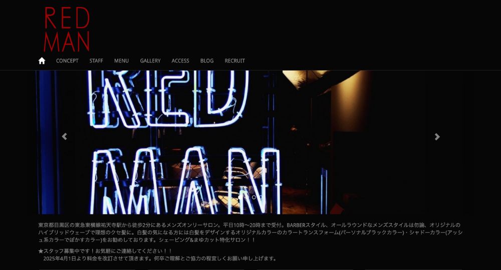 目黒のメンズ美容室RED MAN 祐天寺店