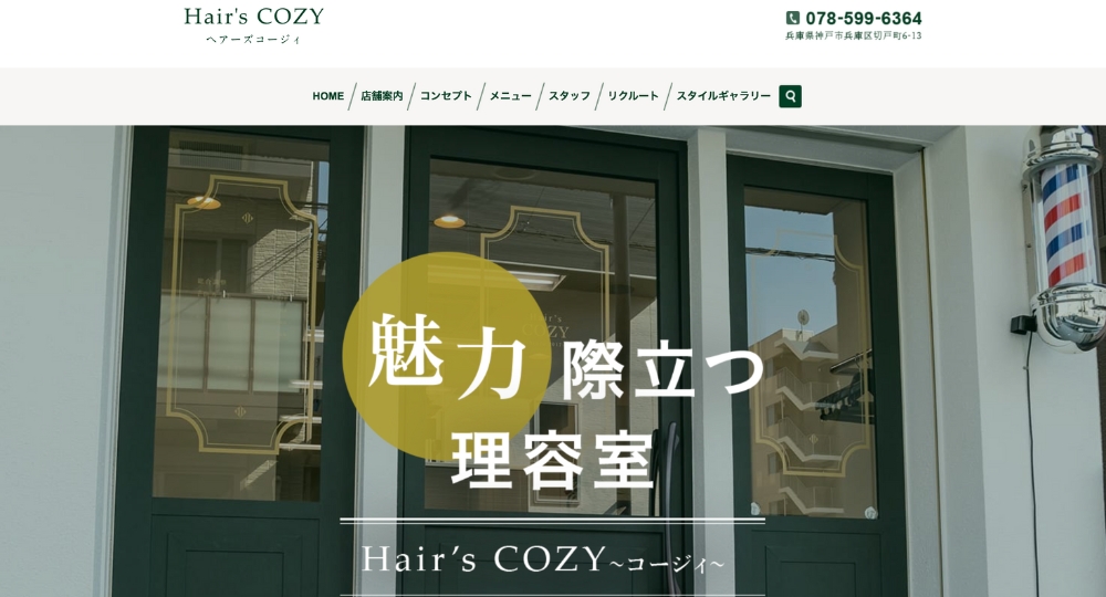 神戸のメンズ美容室Hair’s COZY