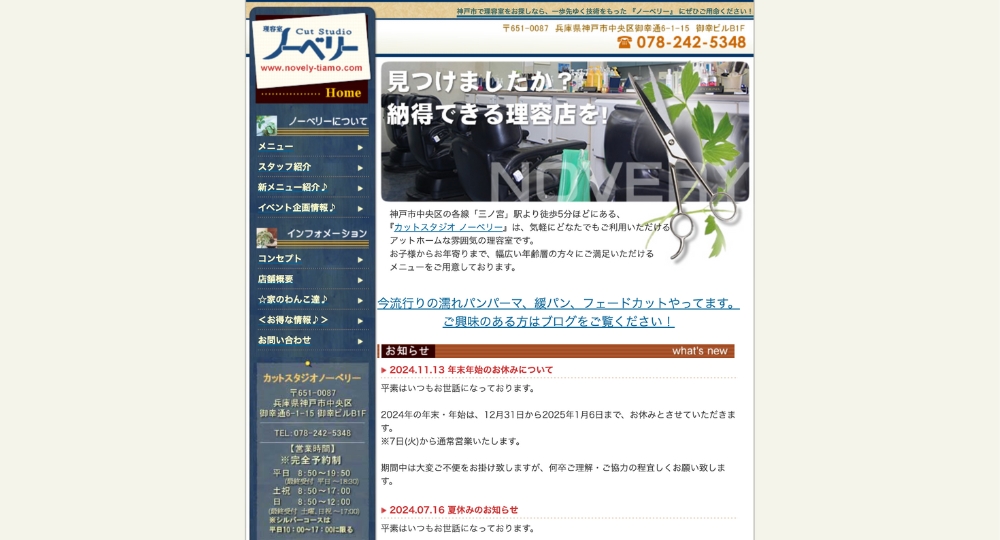 神戸のメンズ美容室ノーベリー