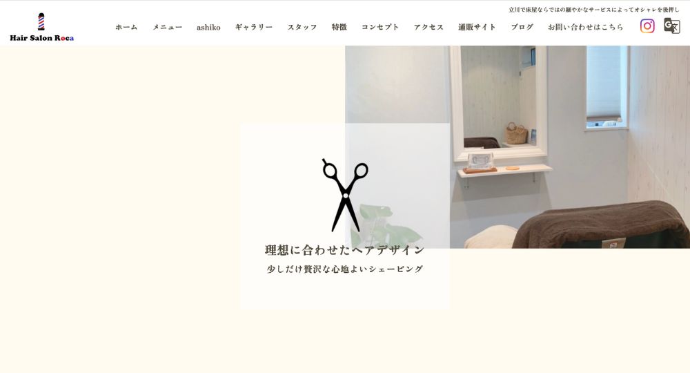 立川のメンズ美容室Hair Salon Roca