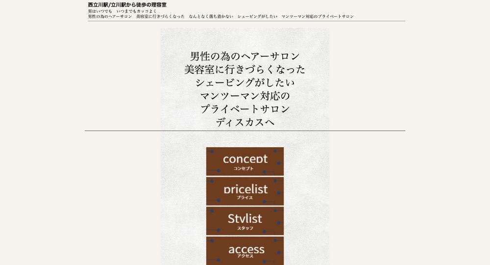 立川のメンズ美容室ヘアーアレンジ ディスカス