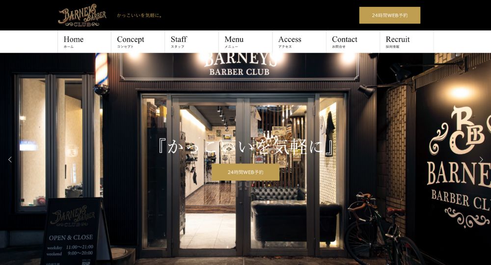 練馬のメンズ美容室BARNEYS BARBER CLUB