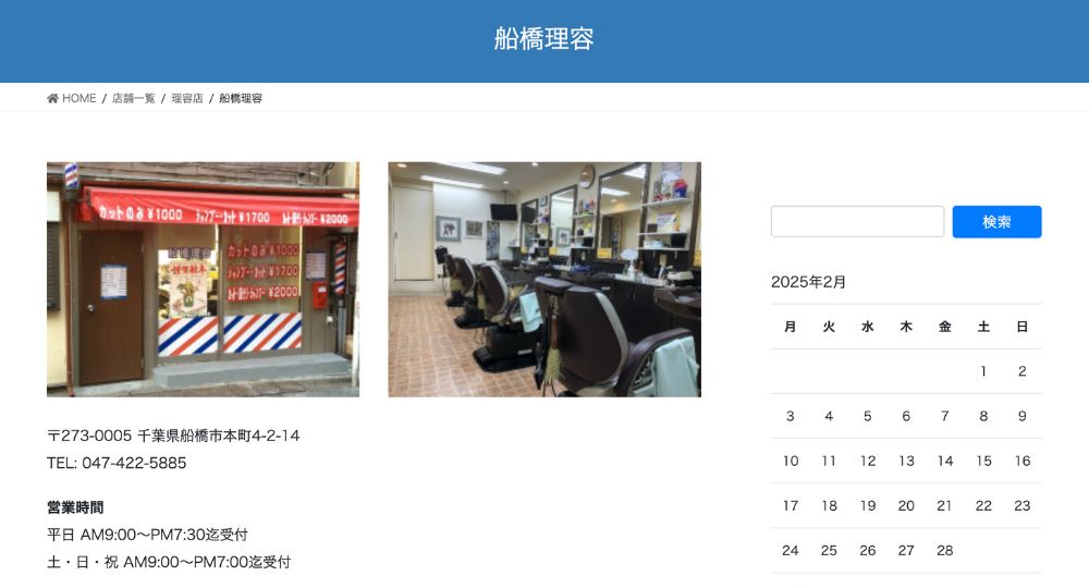 船橋のメンズ美容室船橋理容