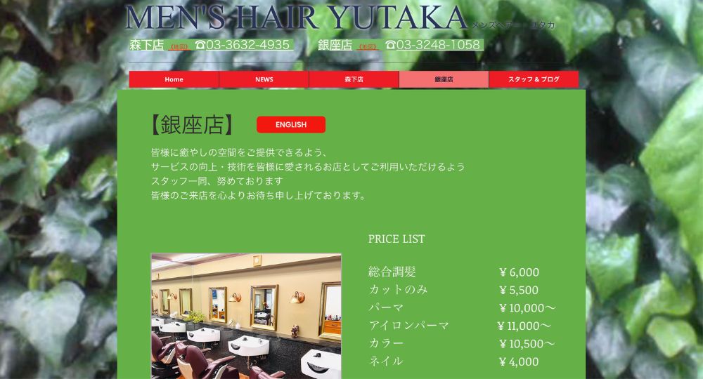 銀座のメンズ美容室メンズヘアー・ユタカ銀座店