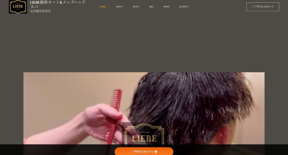 銀座のメンズ美容室完全個室理容室LIEBE銀座リーバ銀座カット&メンズヘッドスパ barbershop