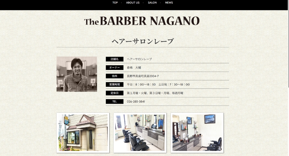 長野のメンズ美容室ヘアーサロンレーブ