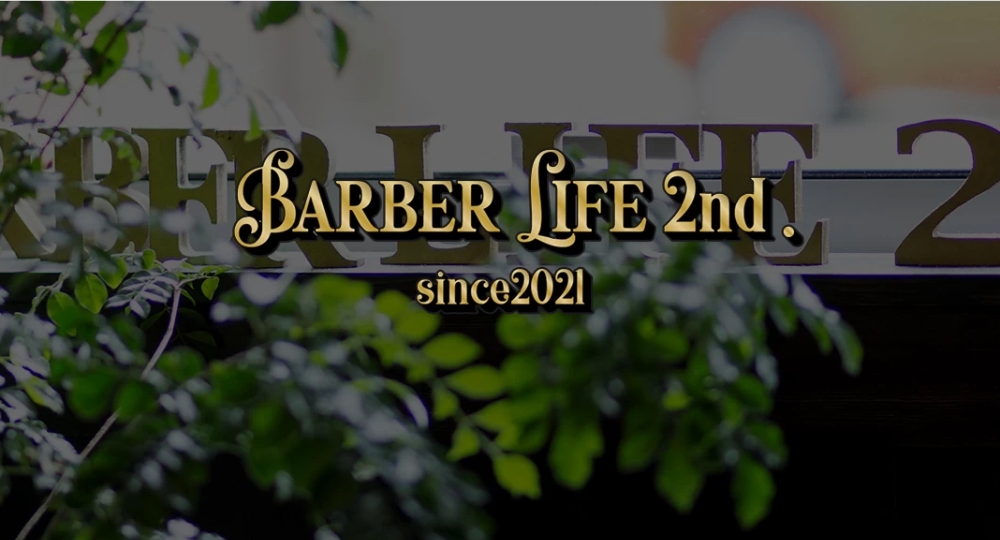 香川のメンズ美容室BARBER LIFE 2nd