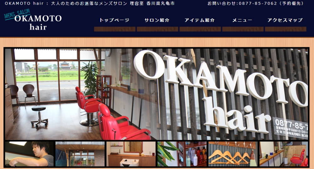 香川のメンズ美容室オカモト