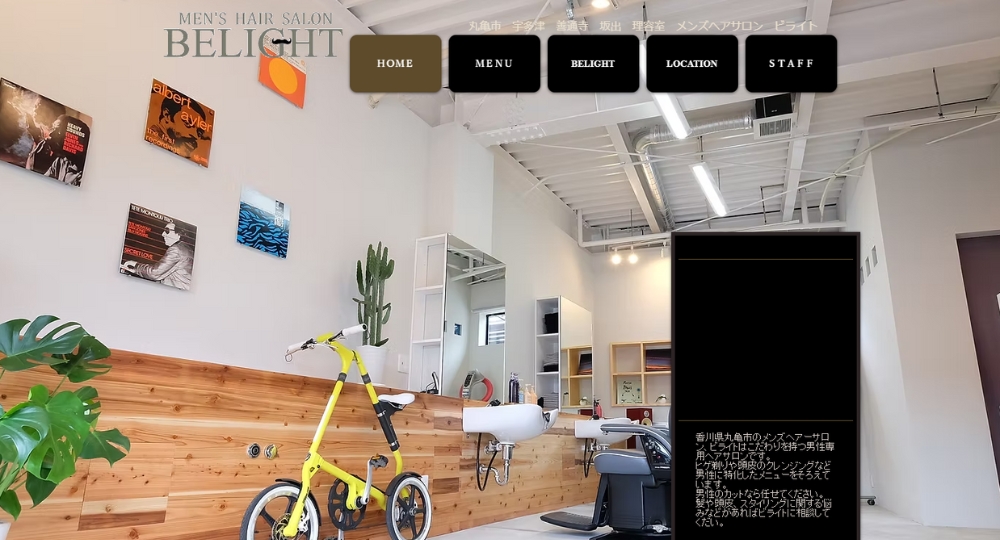 香川のメンズ美容室ビライト