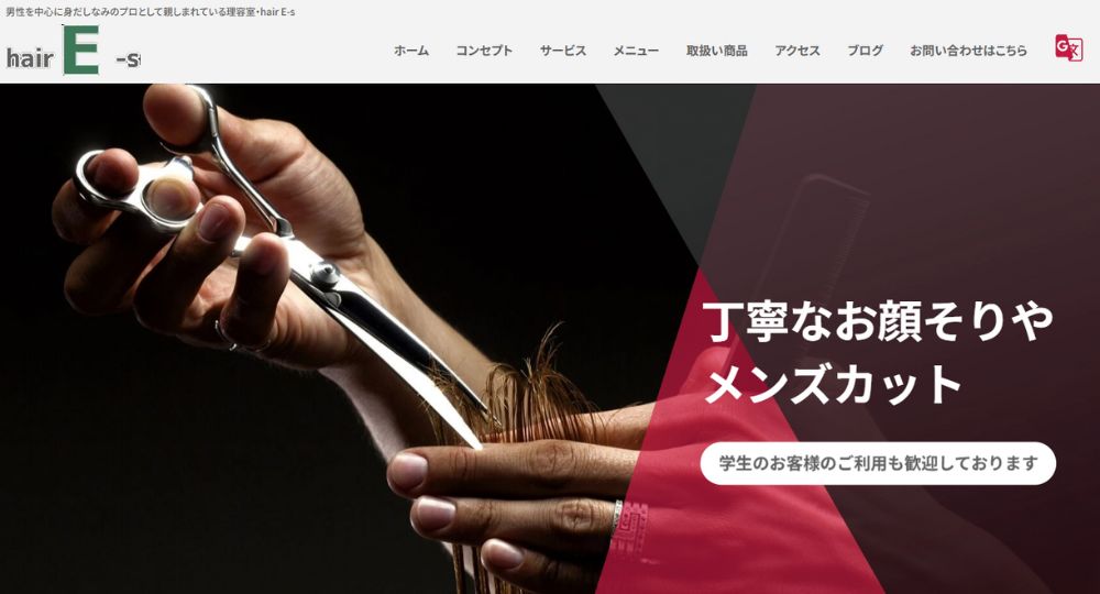 高槻のメンズ美容室hair E-s
