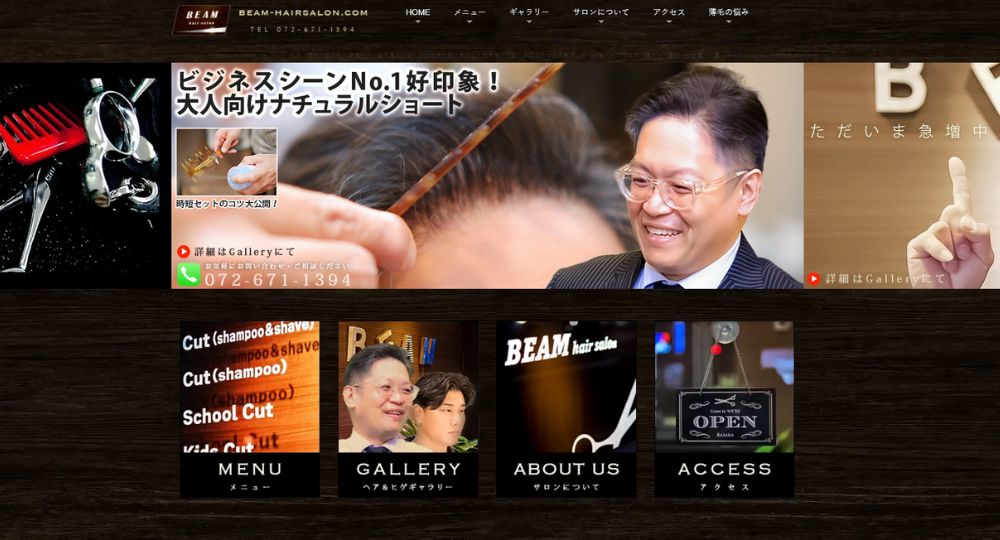 高槻のメンズ美容室ビームヘアサロン