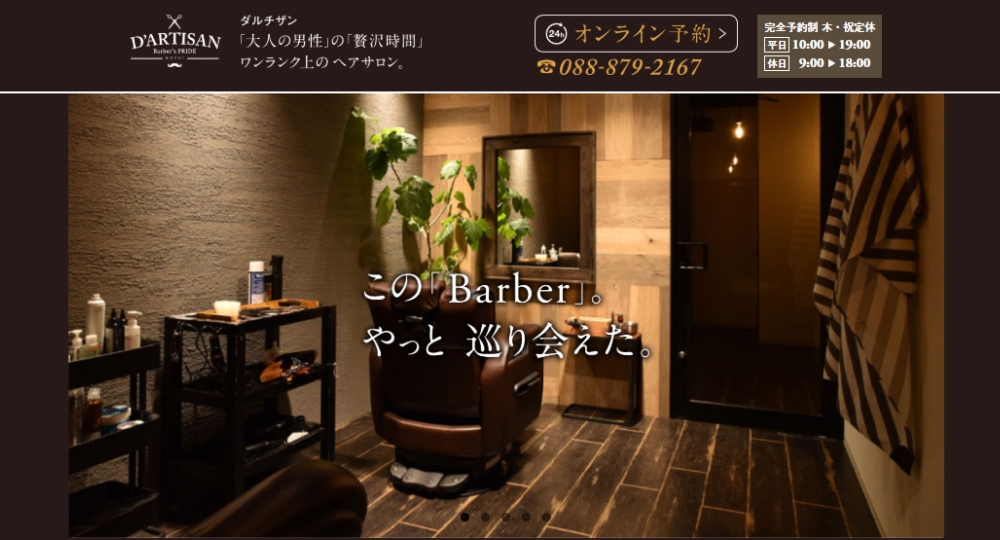 高知のメンズ美容室D'ARTISAN~Barber's PRIDE~ ダルチザン