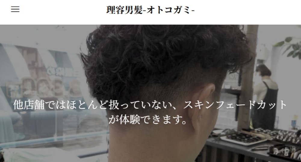 高知のメンズ美容室理容男髪
