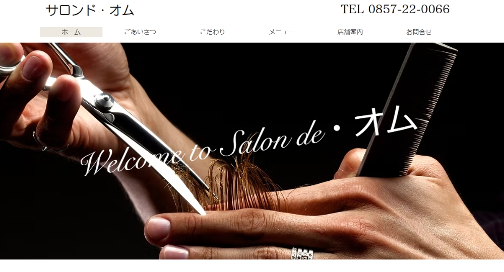 鳥取のメンズ美容室オム