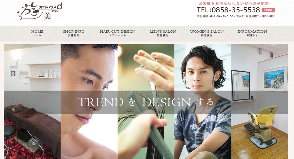 鳥取のメンズ美容室カットハウス遊美