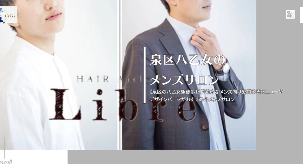 宮城のメンズ美容室HAIR Atelier Libre ヘアアトリエリーブル