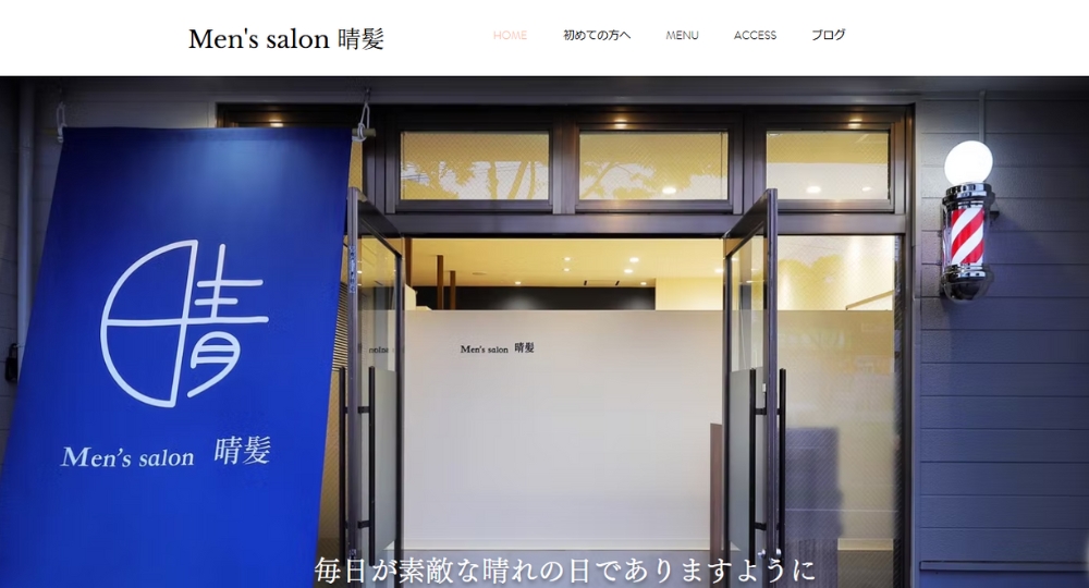 宮城のメンズ美容室Men's salon 晴髪
