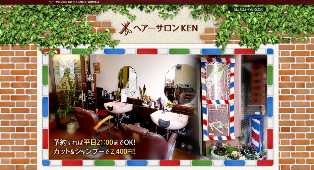 宮城のメンズ美容室ヘアーサロンKEN